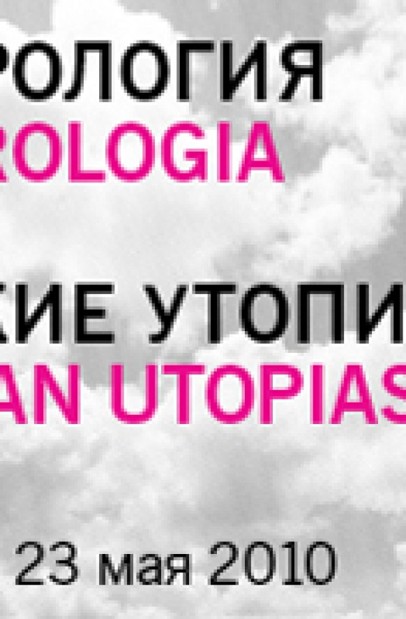 FUTUROLOGIA \ RUSSIAN UTOPIAS 